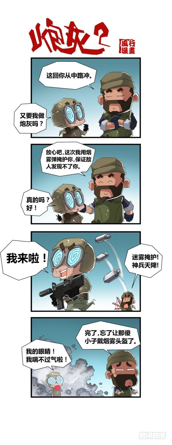 穿越火线有哪些大事件漫画,第四十九话1图