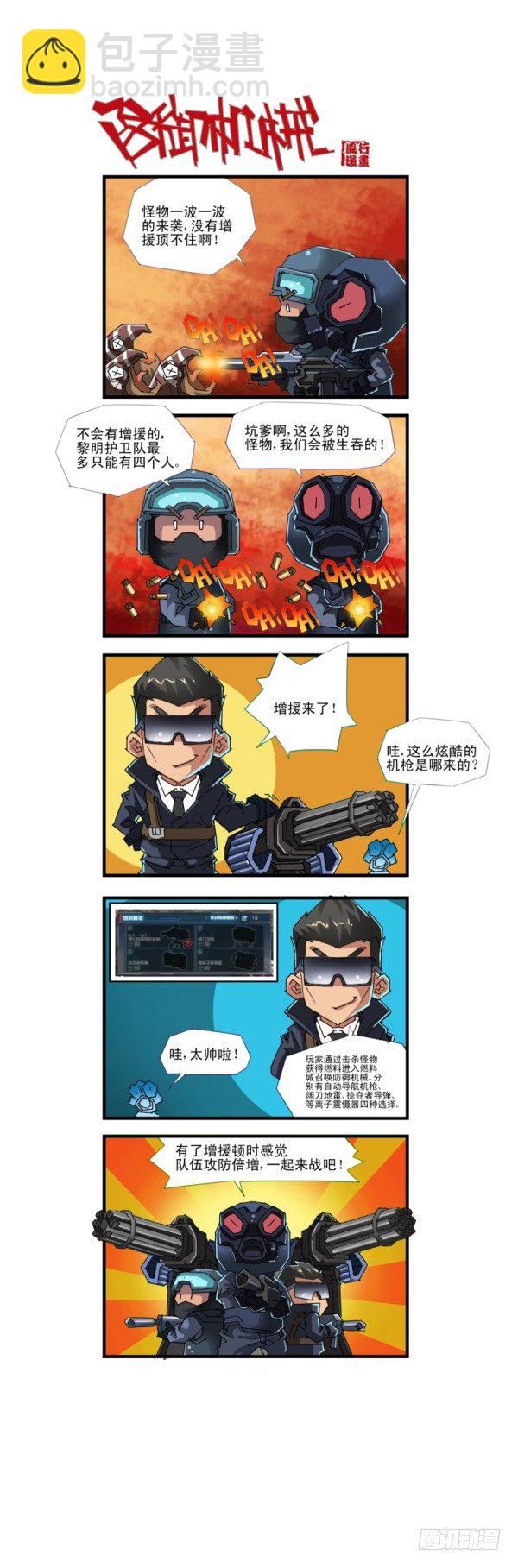 穿越火线有哪些大事件漫画,第四十七话2图