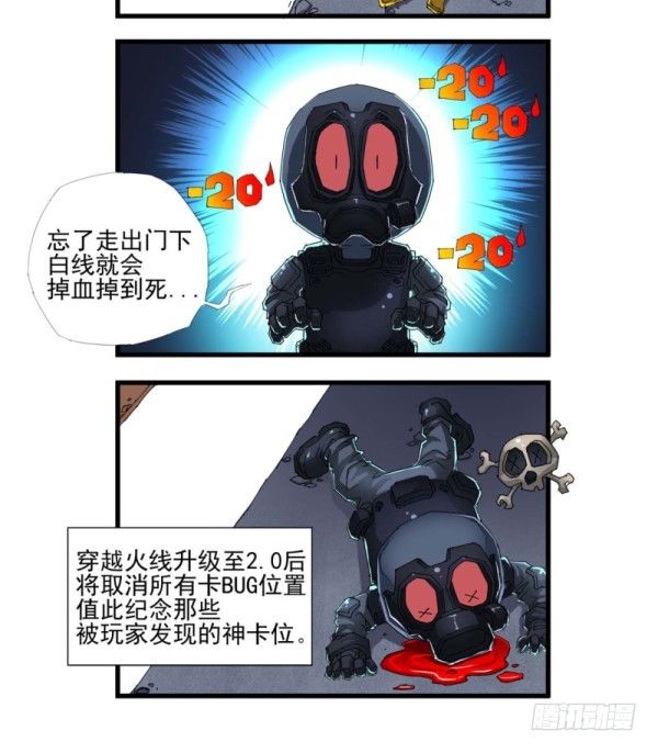 穿越火线有哪些大事件漫画,第三十九话1图