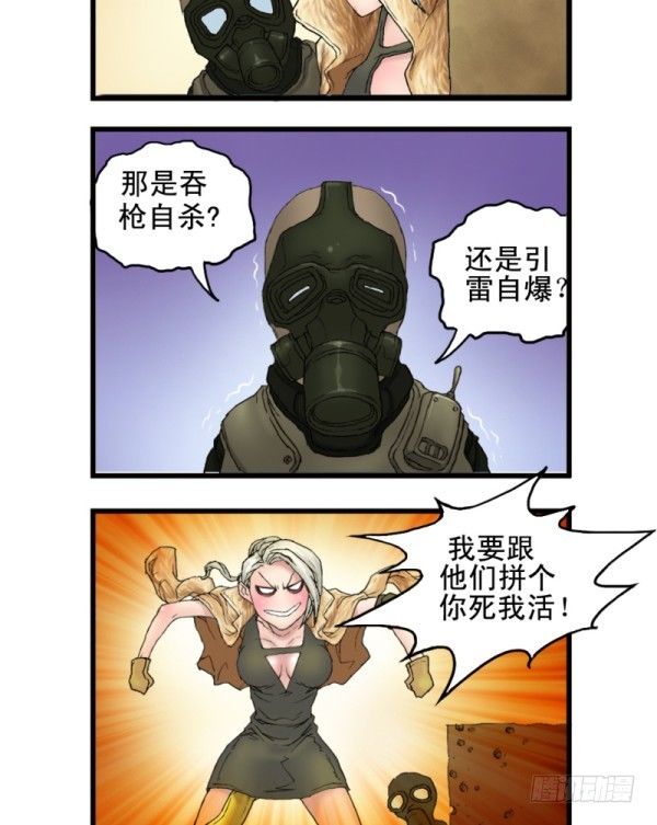 穿越火线那些事儿漫画,第四话2图