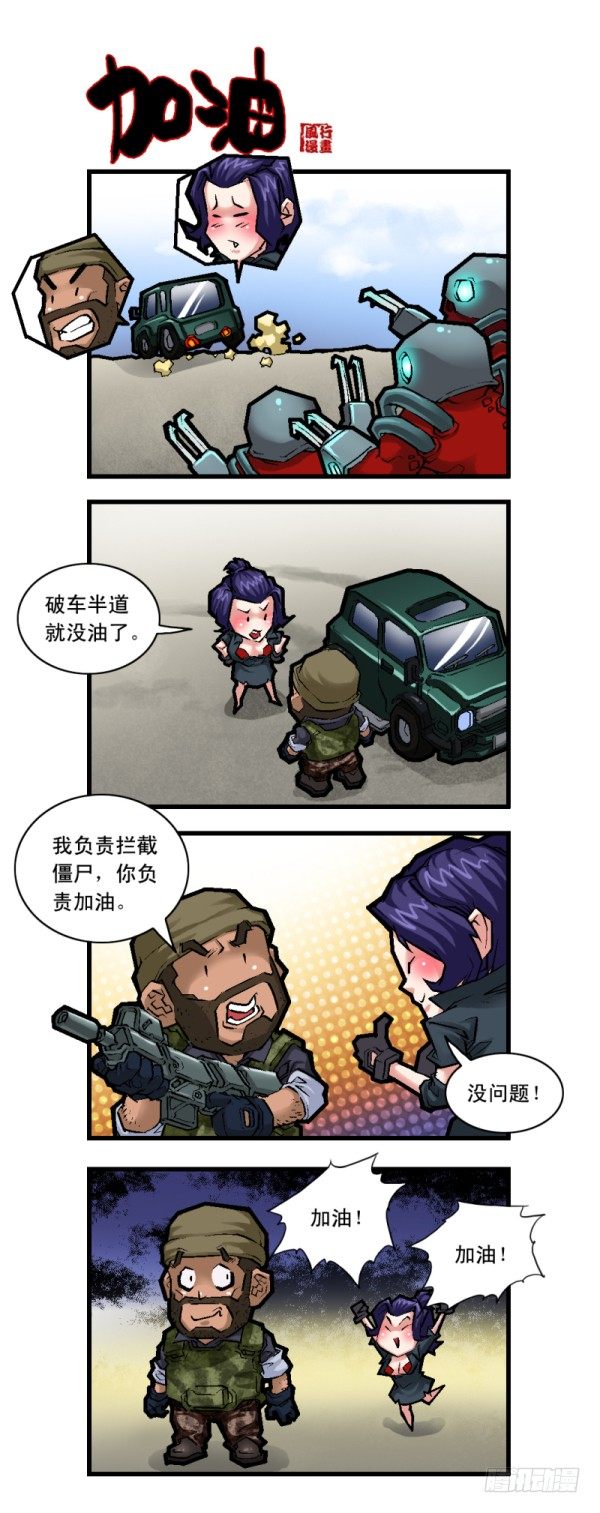 穿越火线那些事儿漫画,第二十四话1图