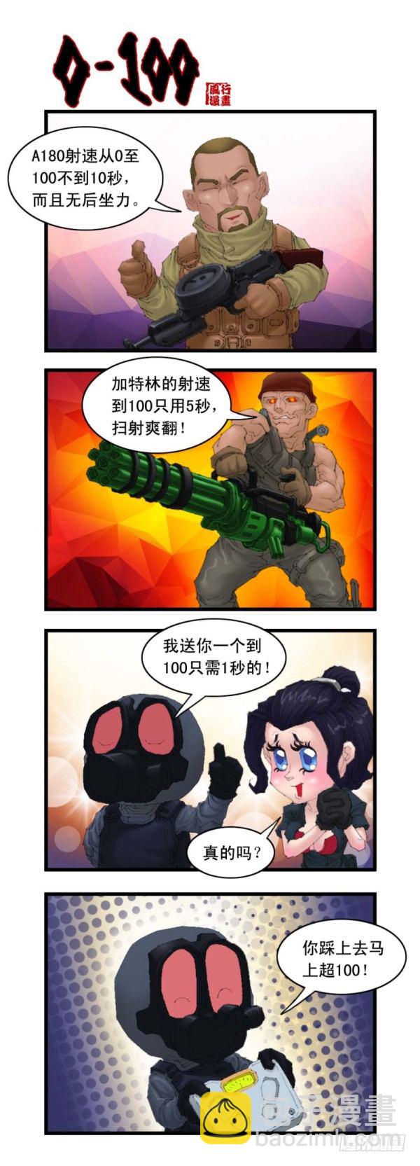 穿越火线有哪些大事件漫画,第二十话1图