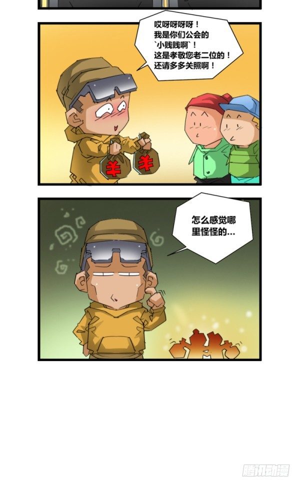 穿越火线那些事儿漫画,第五十一话1图
