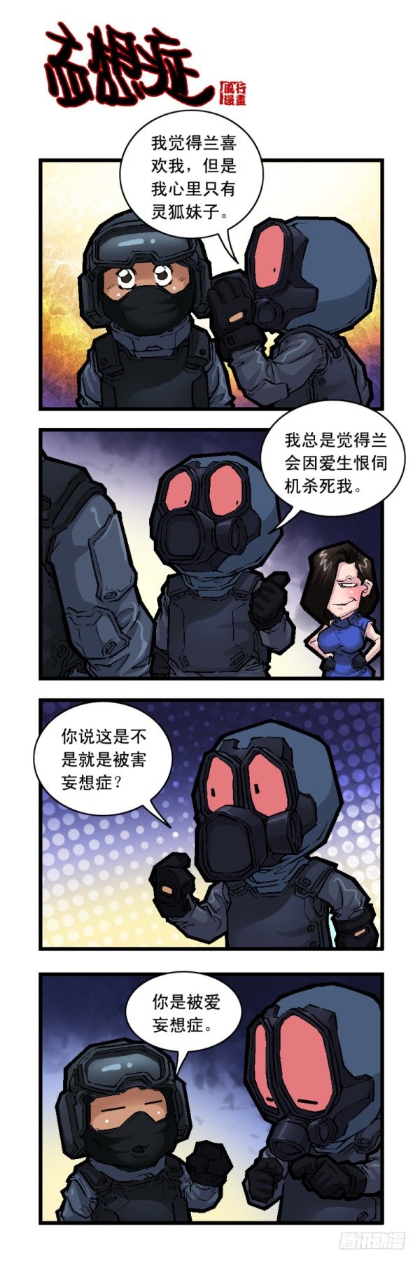 穿越火线有哪些大事件漫画,第二十三话2图