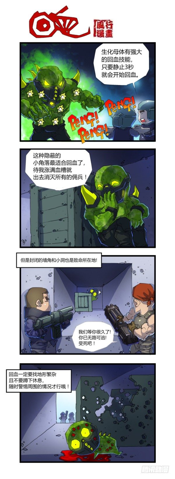 穿越火线有哪些大事件漫画,第四十五话1图