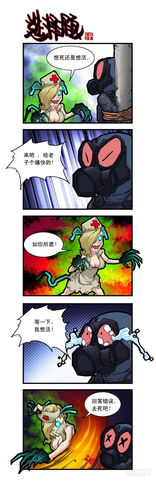 穿越火线有哪些大事件漫画,第二十三话1图