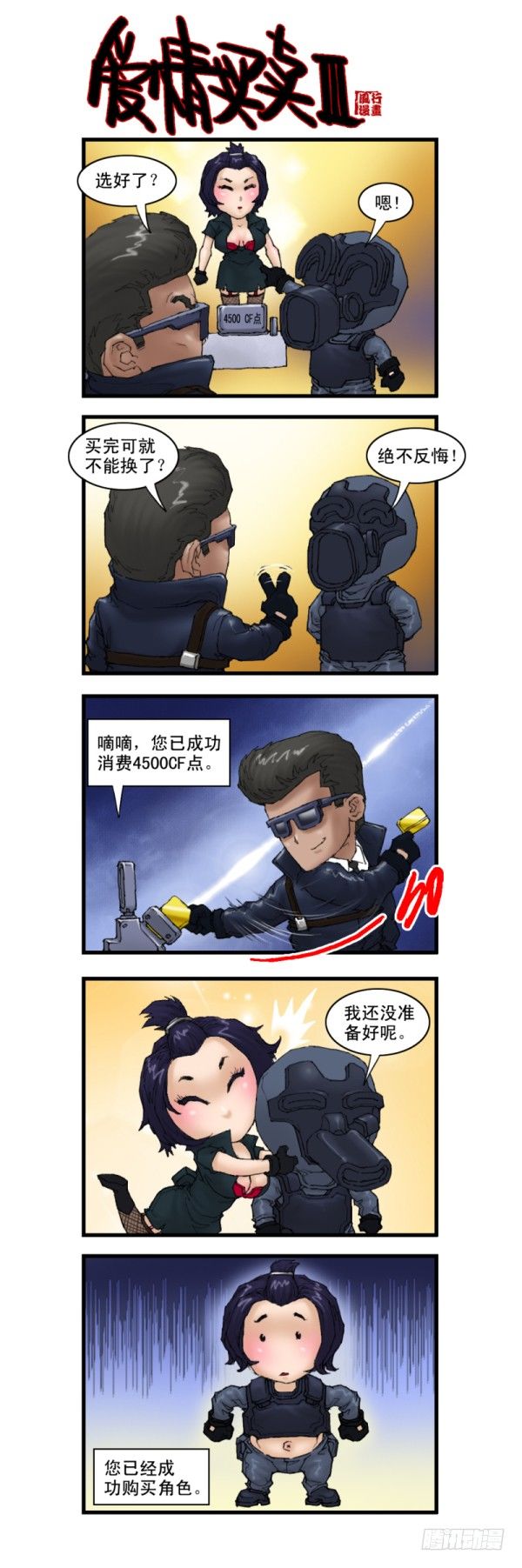 穿越火线那些事儿漫画,第八话2图
