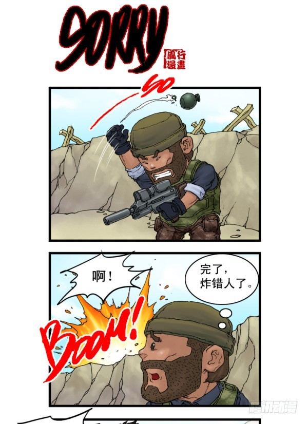穿越火线那些事儿漫画,第四话2图