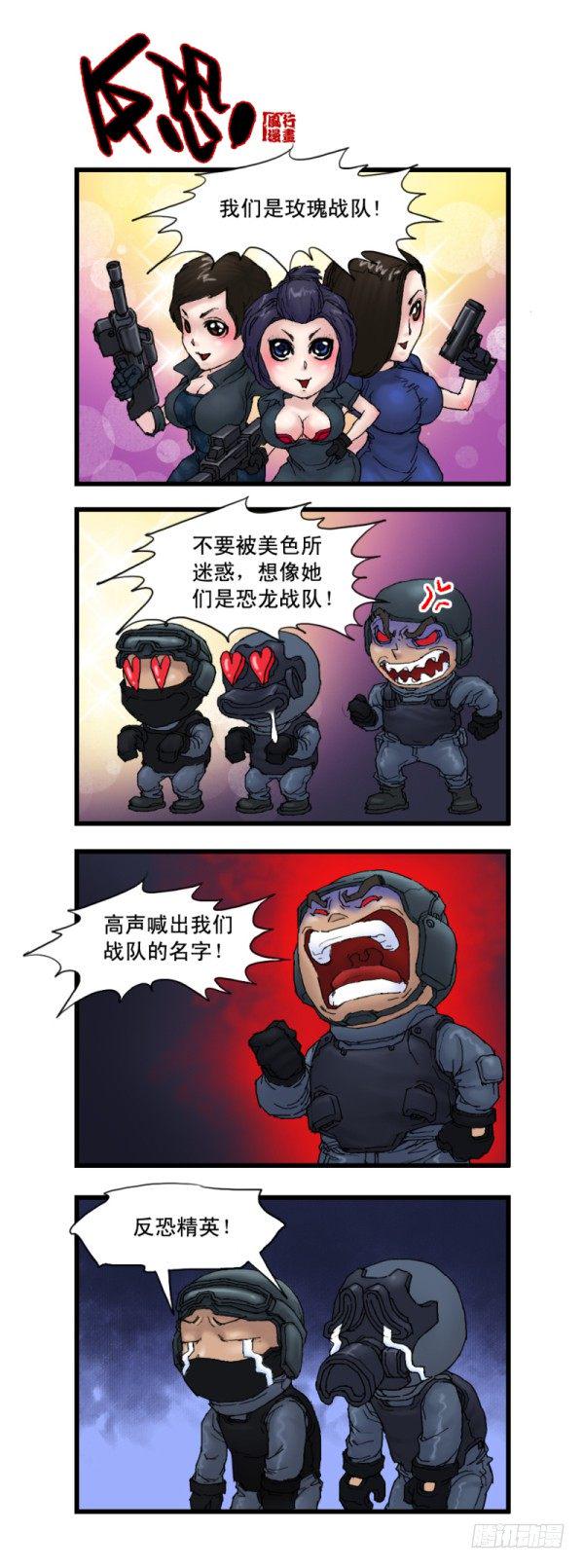 穿越火线那些事儿漫画,第十话2图