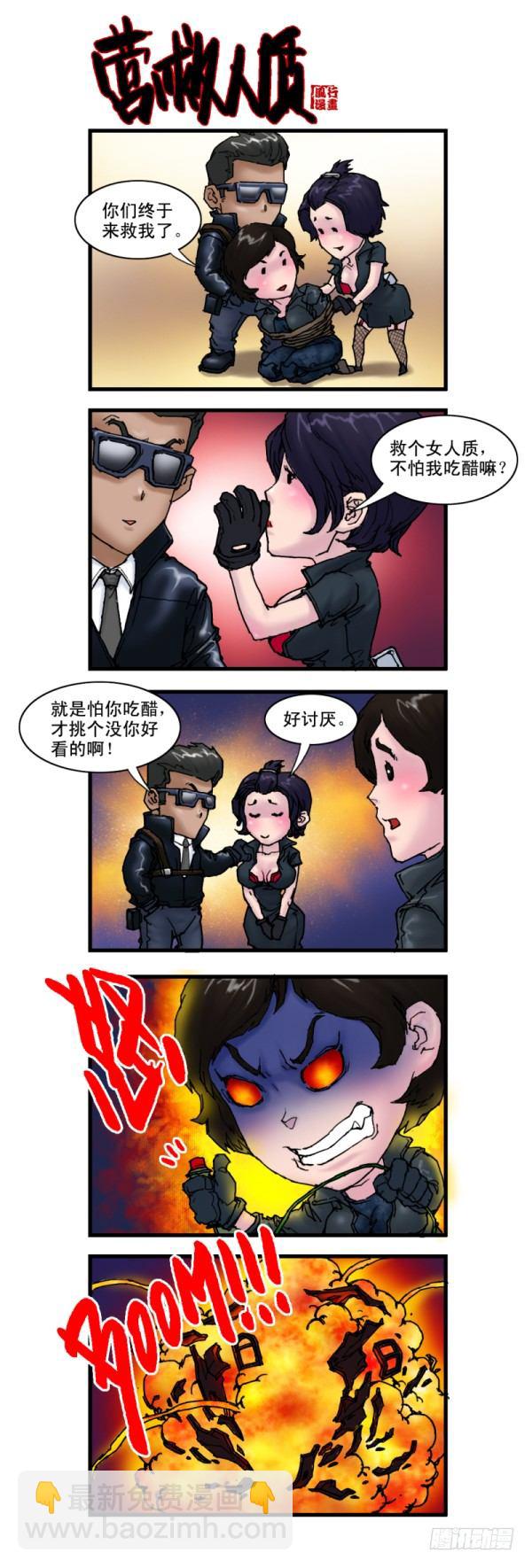 穿越火线那些事儿漫画,第七话2图