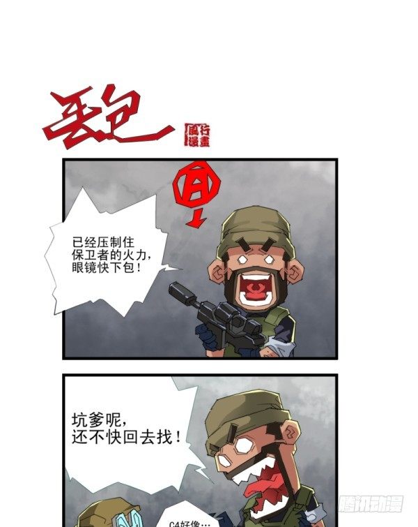 穿越火线有哪些大事件漫画,第四十七话2图