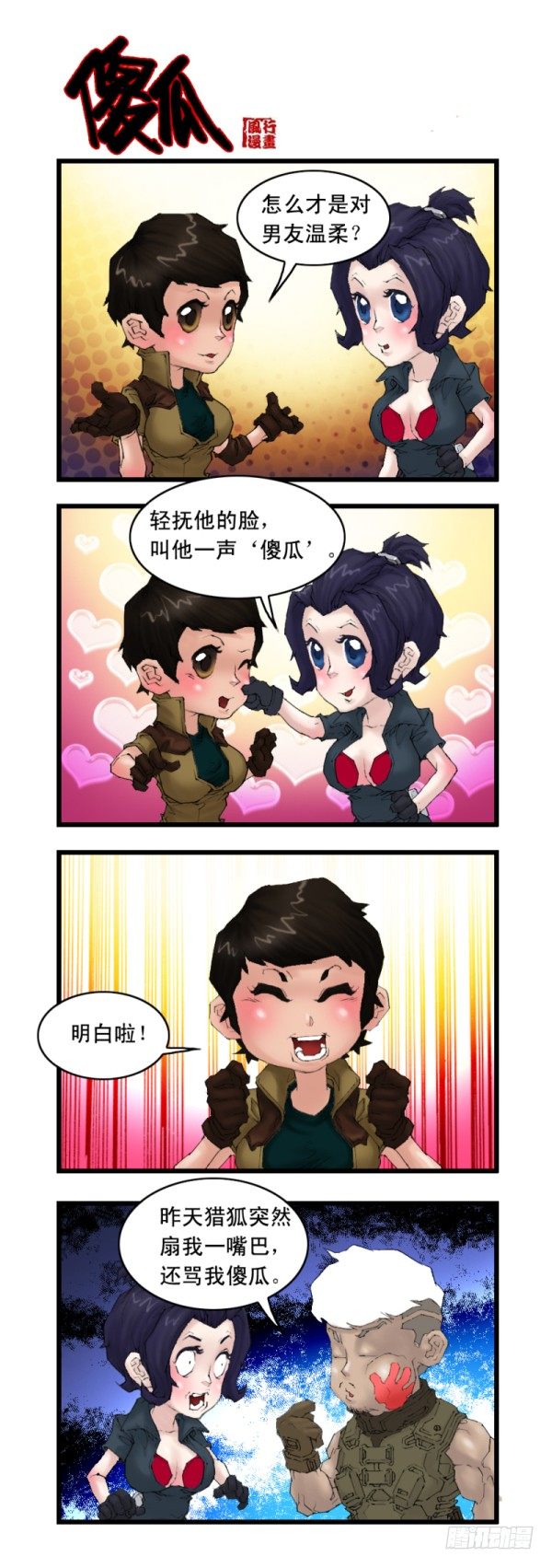 穿越火线有哪些大事件漫画,第二十三话2图