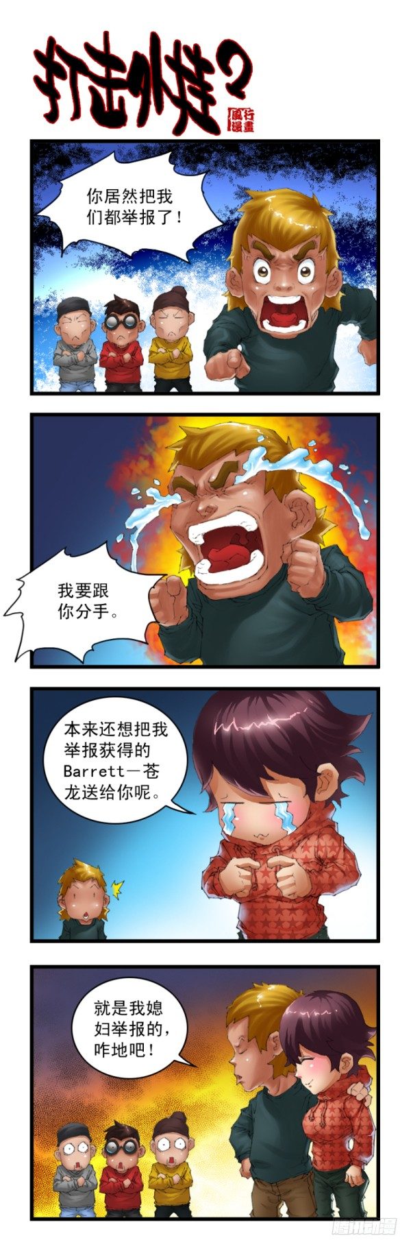 穿越火线有哪些大事件漫画,第三十话1图