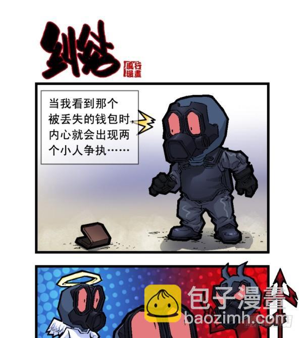 穿越火线有哪些大事件漫画,第二十三话1图