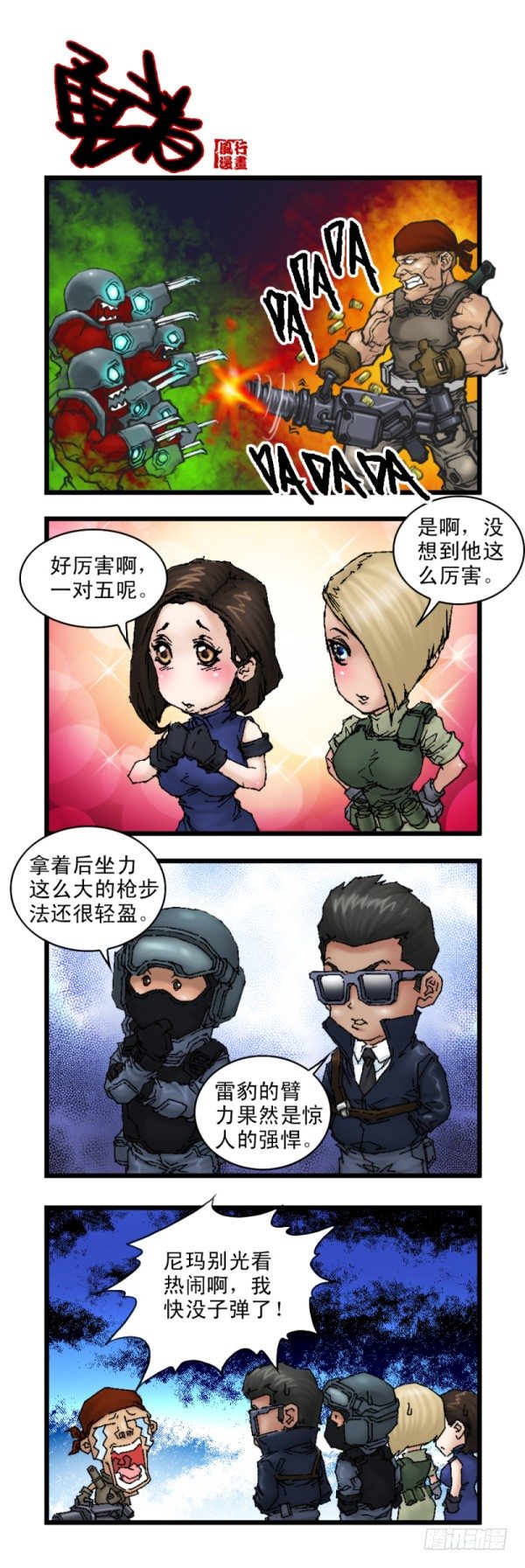 穿越火线有哪些大事件漫画,第二十八话1图