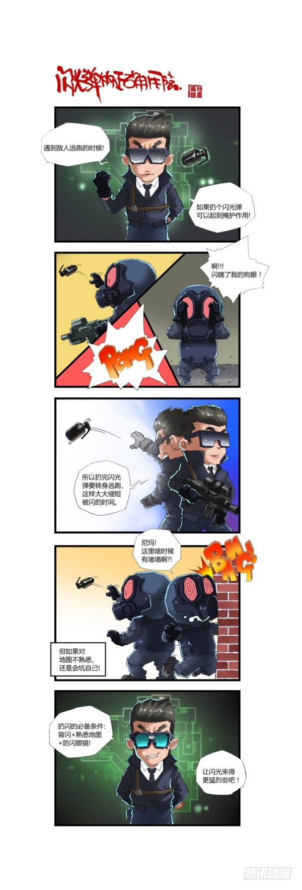 穿越火线有哪些大事件漫画,第四十五话2图