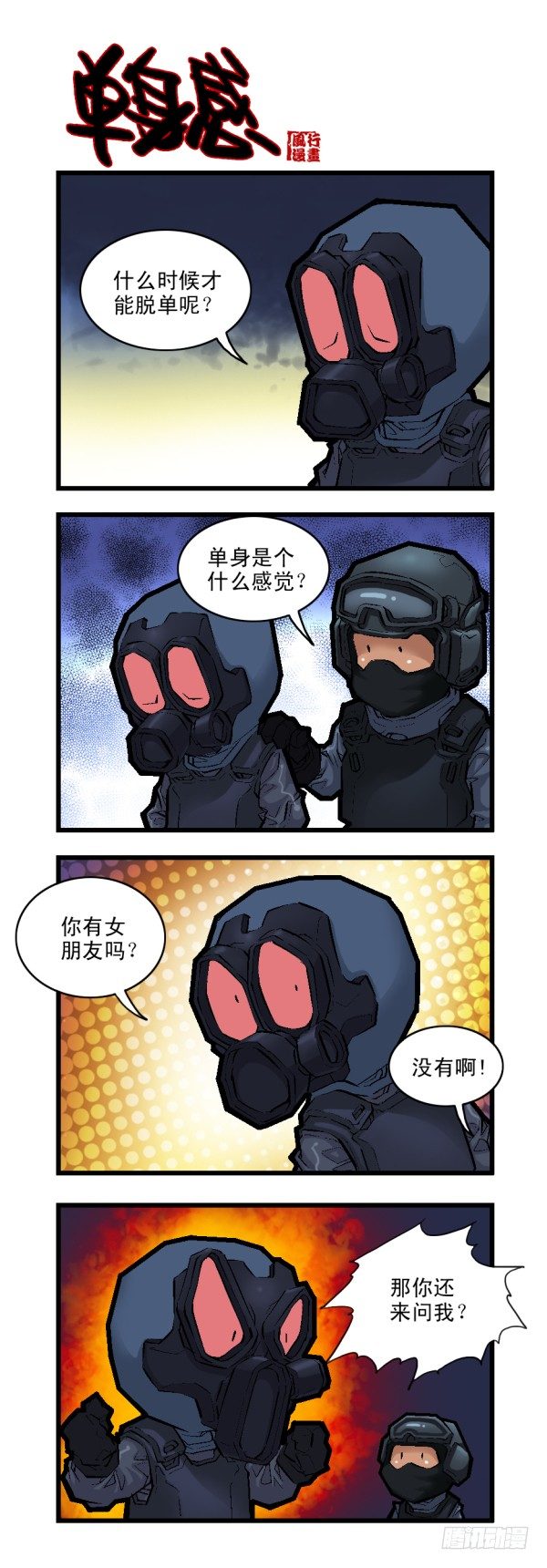 穿越火线有哪些大事件漫画,第二十六话2图