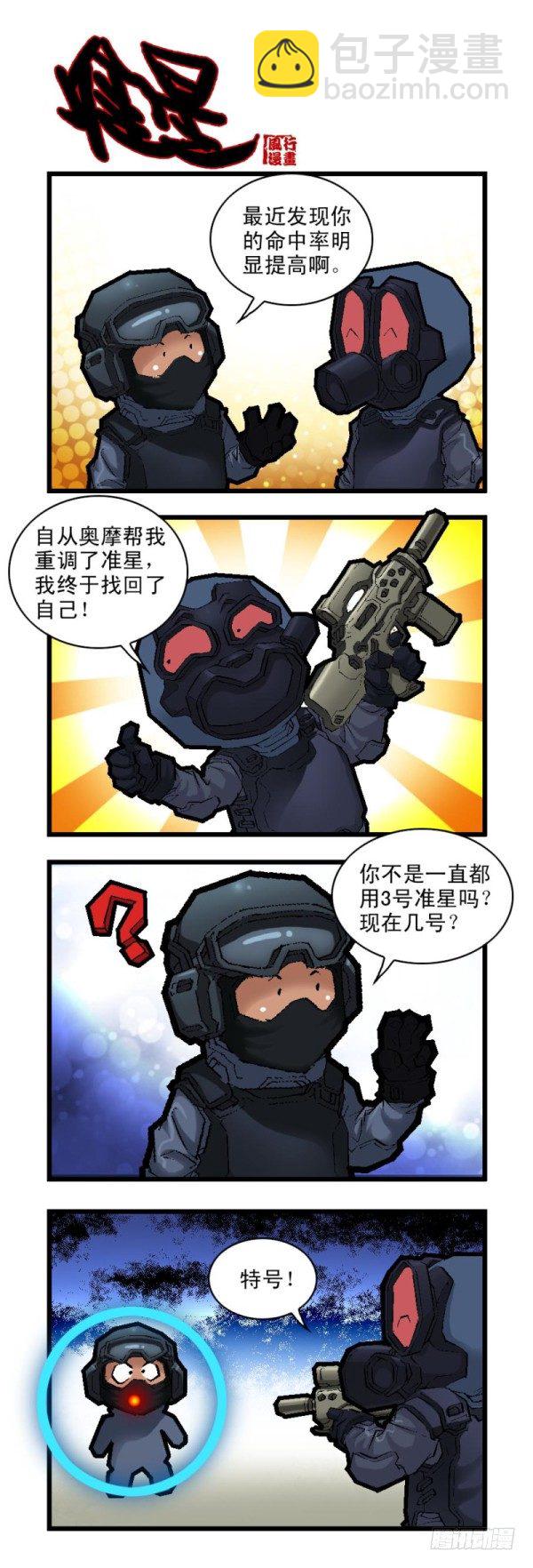 穿越火线有哪些大事件漫画,第二十七话1图