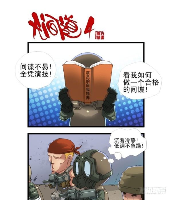 穿越火线那些事儿漫画,第四十二话1图