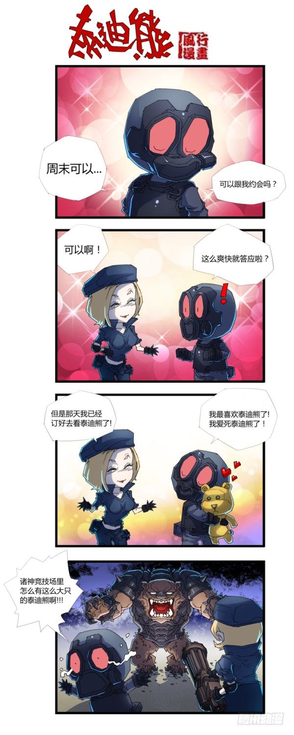 穿越火线有哪些大事件漫画,第四十五话1图