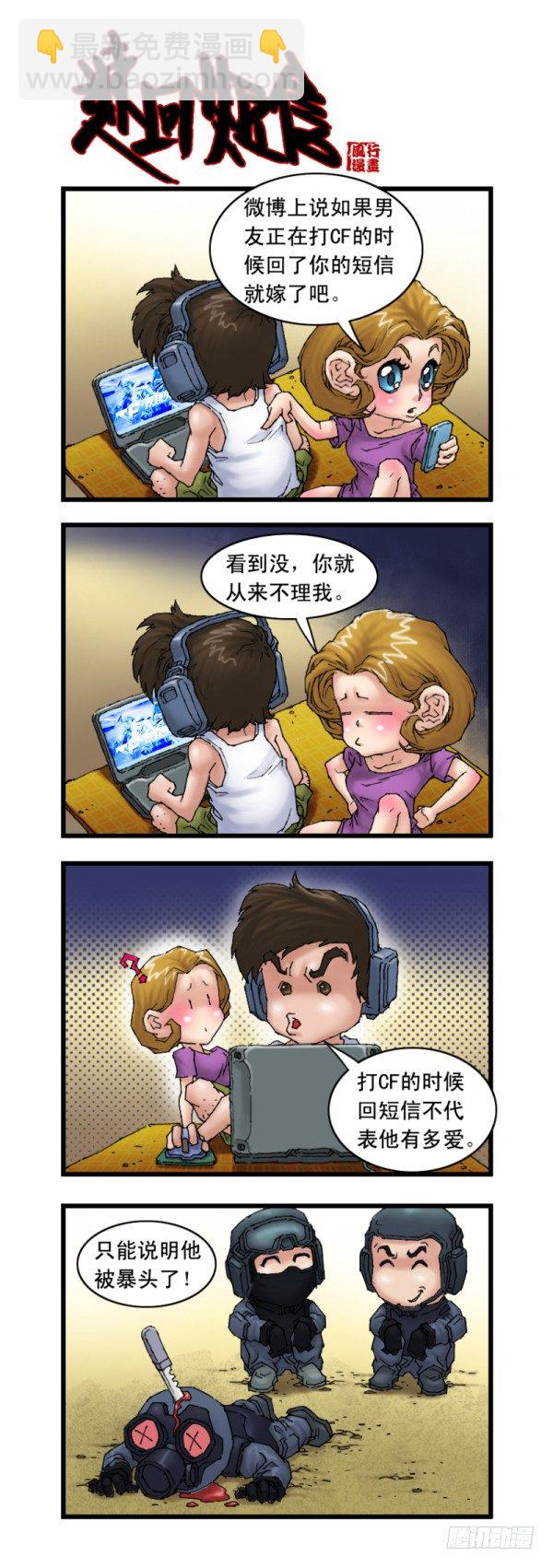 穿越火线那些事儿漫画,第十七话2图