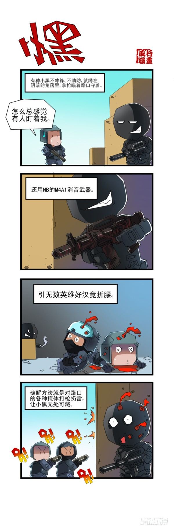 穿越火线有哪些大事件漫画,第五十二话2图