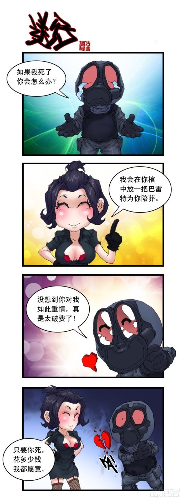 穿越火线那些事儿漫画,第二十一话2图