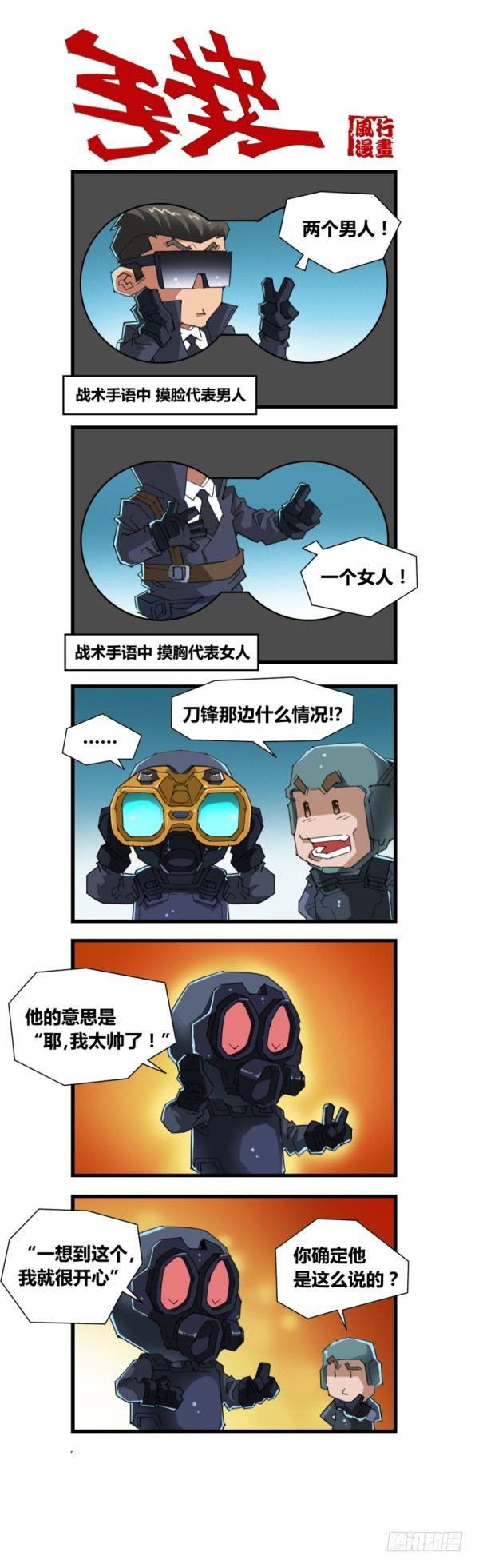 穿越火线有哪些大事件漫画,第四十九话1图