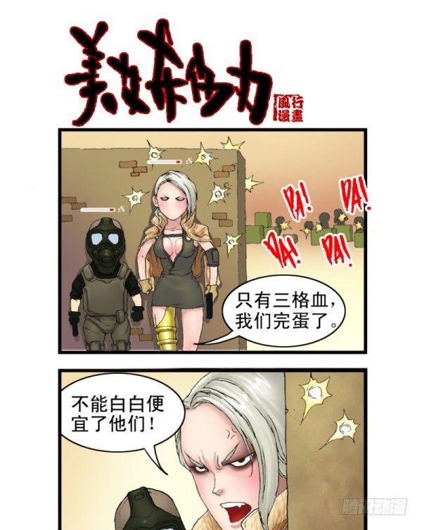 穿越火线那些事儿漫画,第四话1图