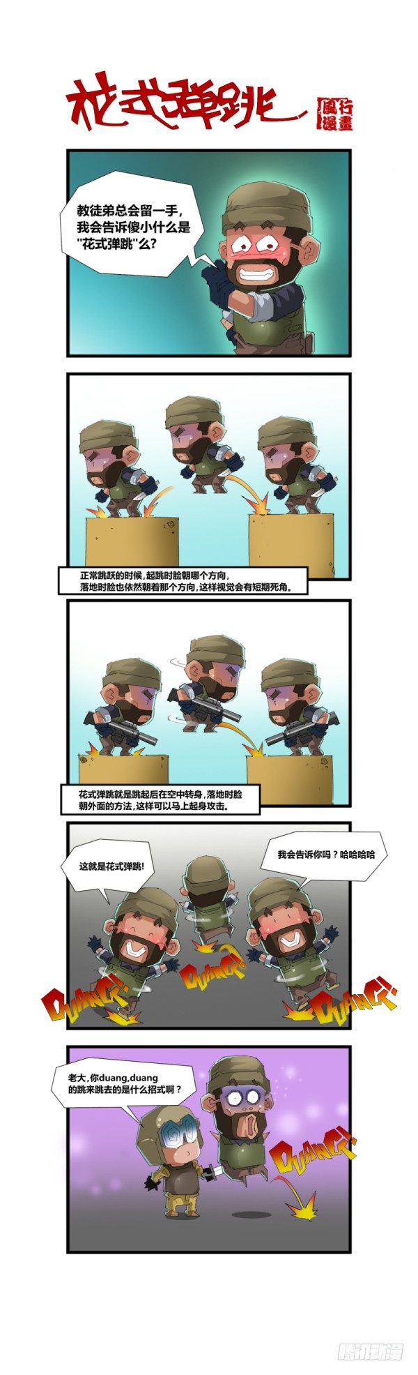穿越火线有哪些大事件漫画,第五十三话1图
