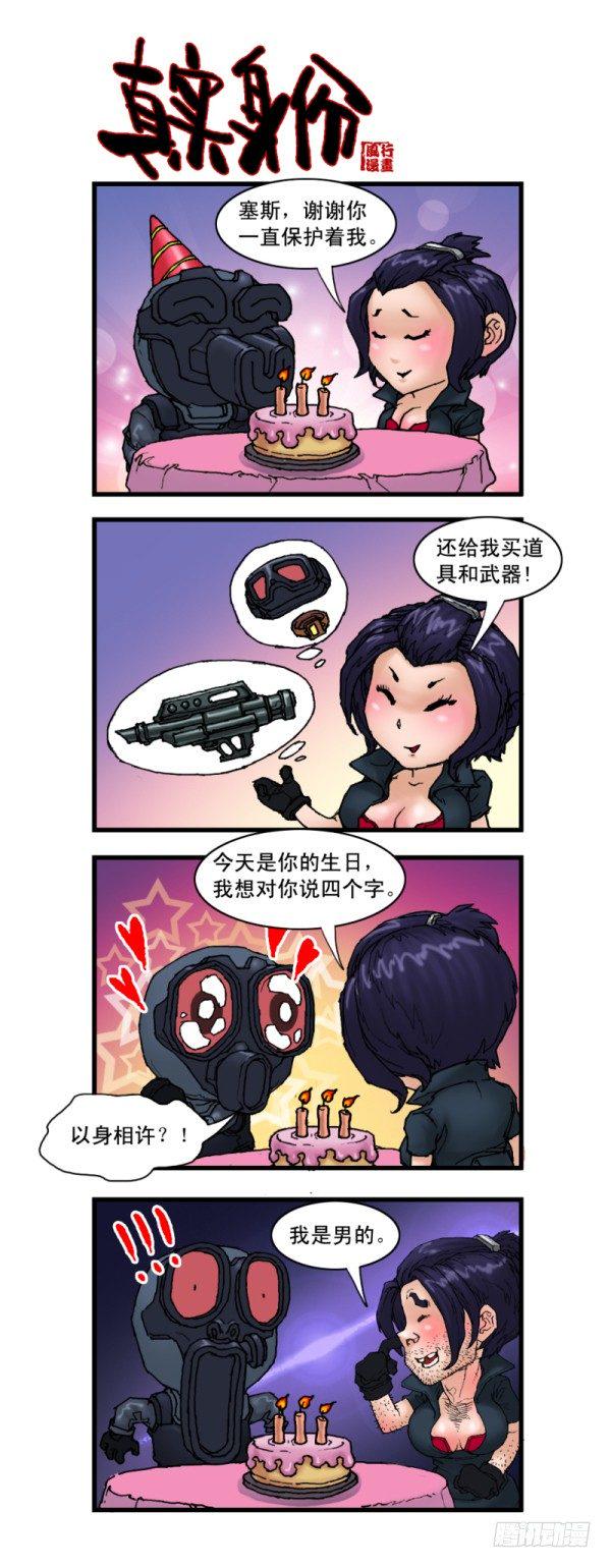 穿越火线那些事儿漫画,第九话2图