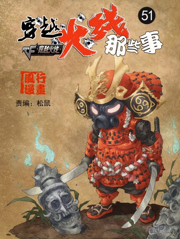 穿越火线那些事儿漫画,第五十一话1图