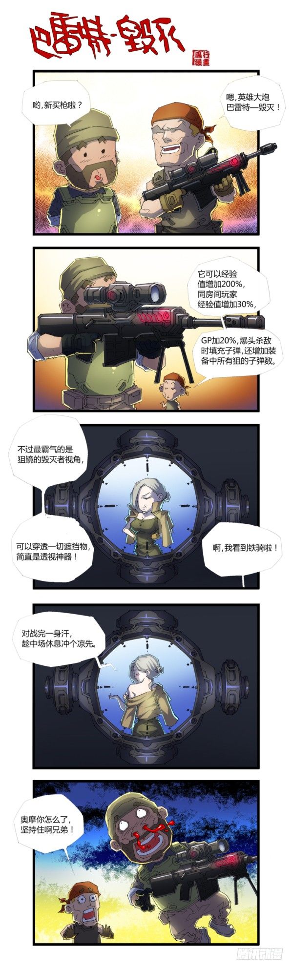 穿越火线有哪些大事件漫画,第四十五话1图