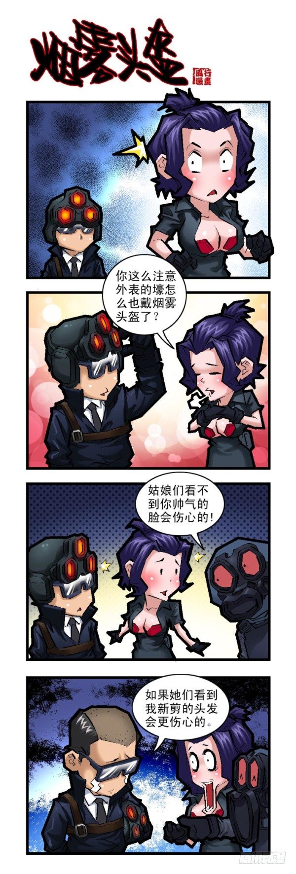 穿越火线有哪些大事件漫画,第二十七话2图