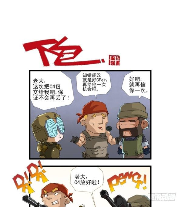 穿越火线有哪些大事件漫画,第四十七话1图