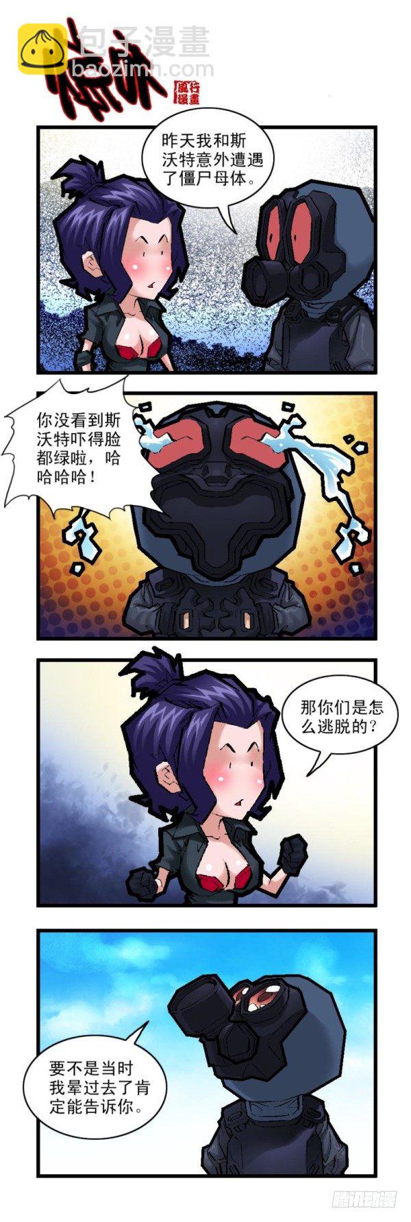 穿越火线那些事儿漫画,第二十七话2图