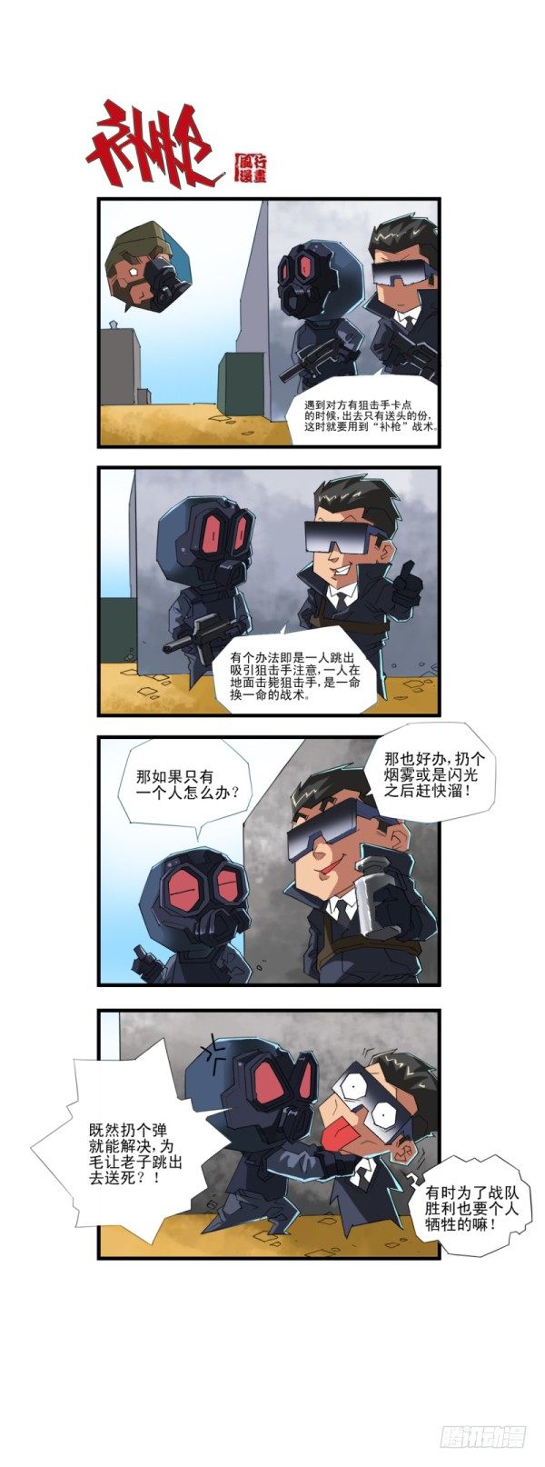 穿越火线有哪些大事件漫画,第四十七话1图