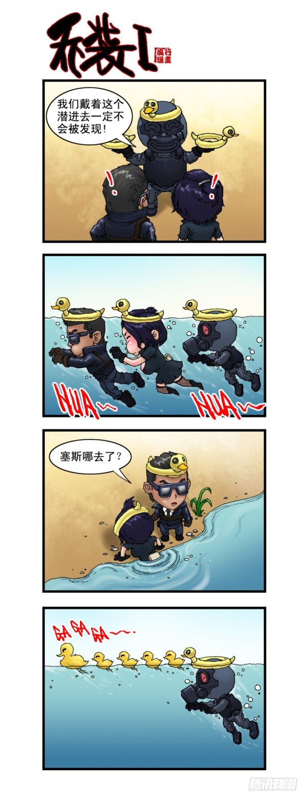 穿越火线那些事儿漫画,第八话2图