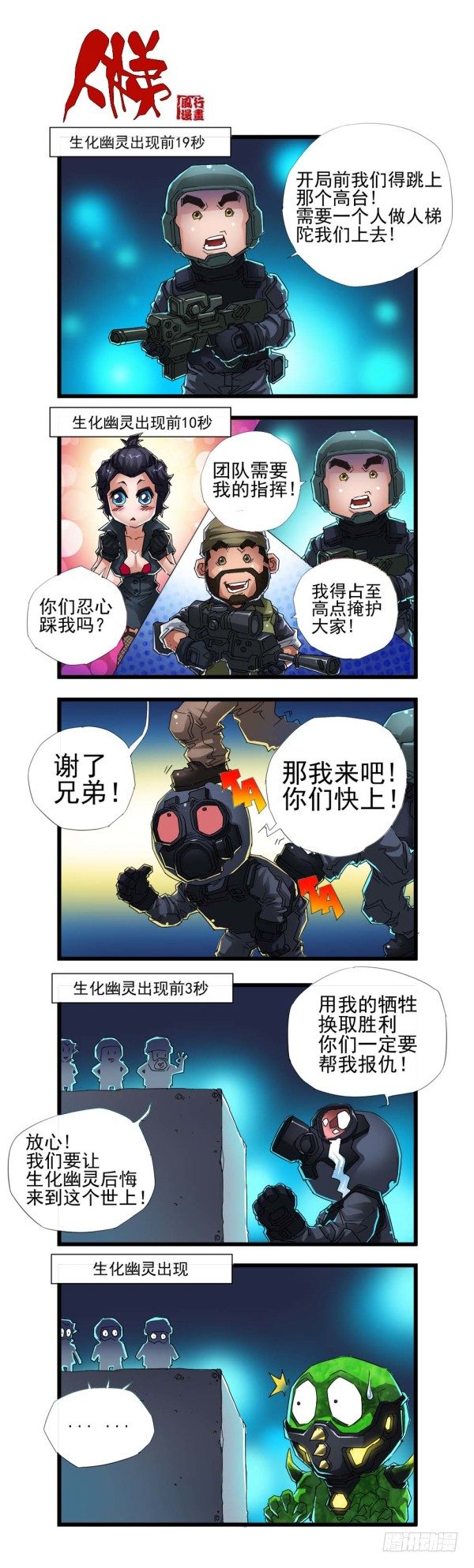 穿越火线那些事儿漫画,第三十八话1图