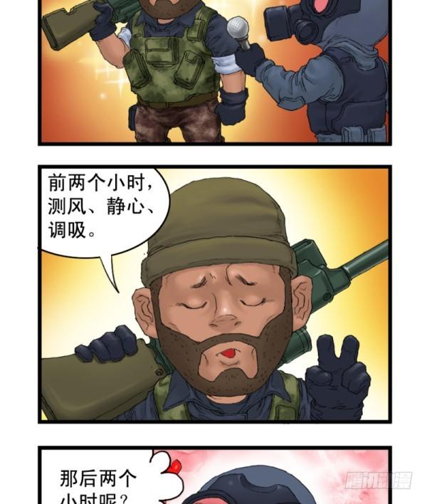 穿越火线那些事儿漫画,第二话1图