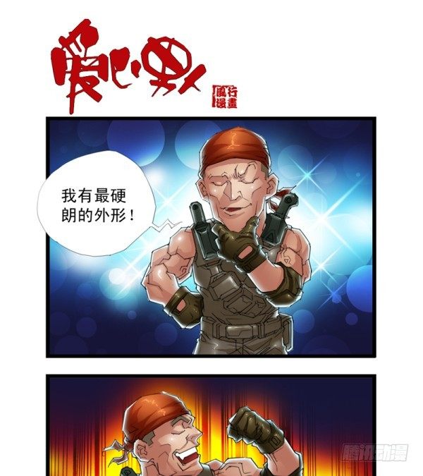 穿越火线那些事儿漫画,第三十六话1图