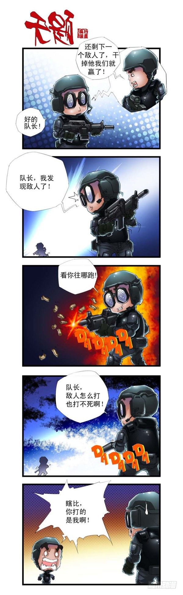 穿越火线那些事儿漫画,第三十六话2图