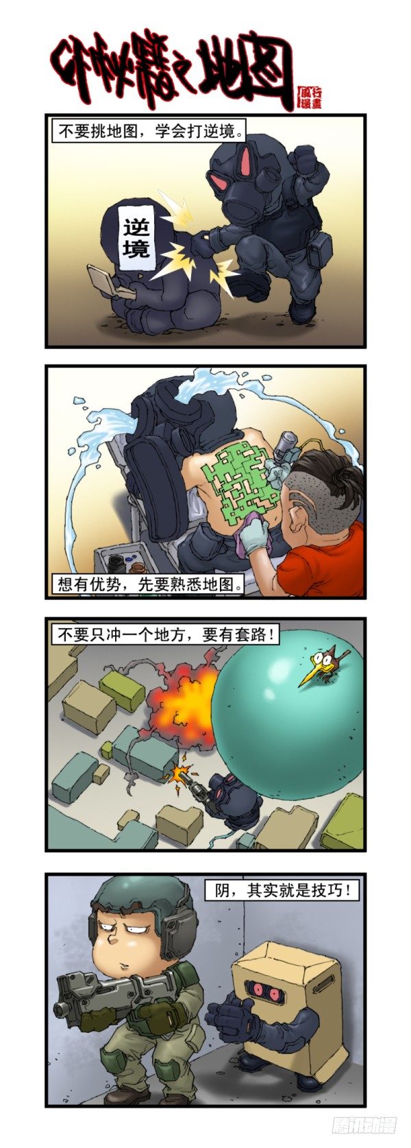穿越火线那些事儿漫画,第十五话2图