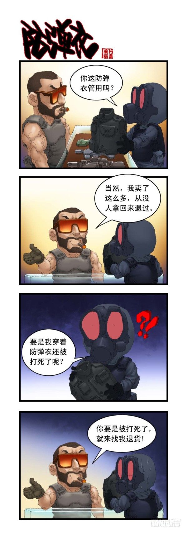 穿越火线有哪些大事件漫画,第二十话1图