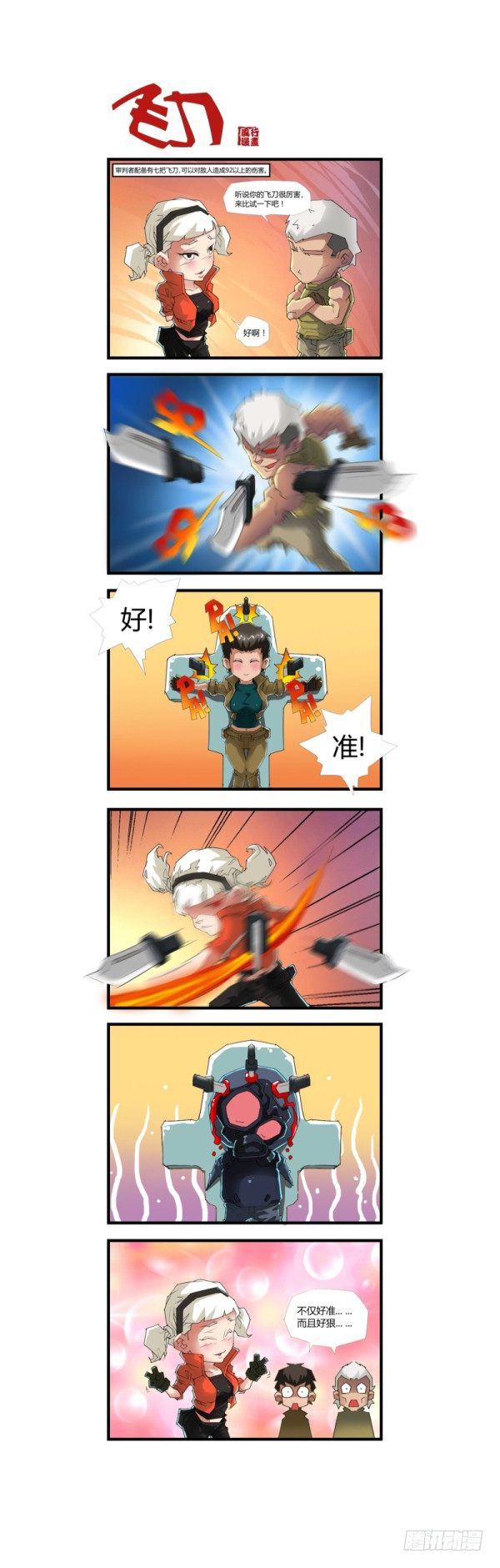 穿越火线有哪些大事件漫画,第四十五话2图