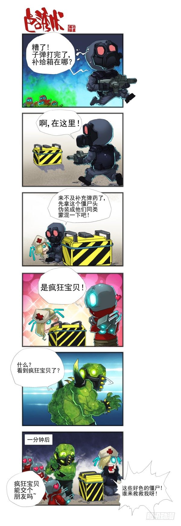 穿越火线那些事儿漫画,第四十话2图