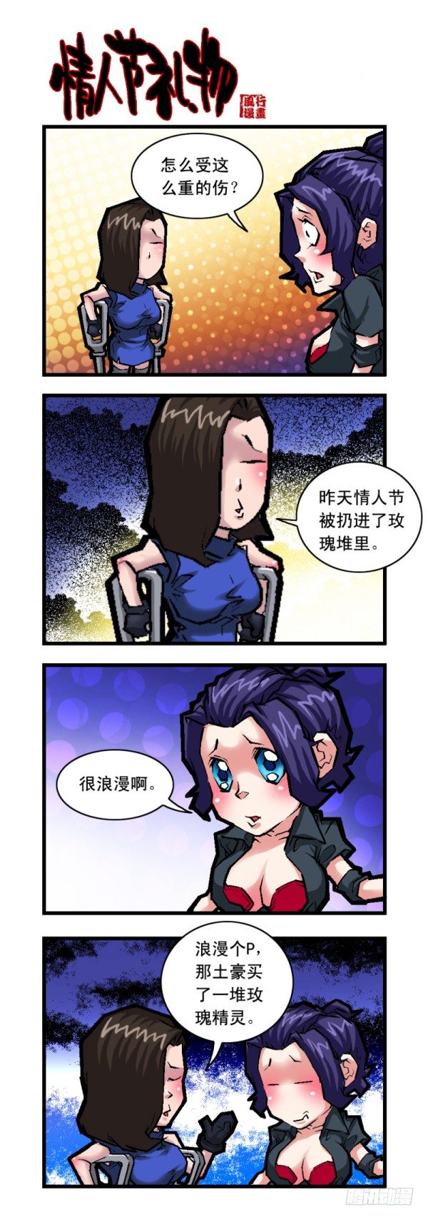 穿越火线那些事儿漫画,第二十四话2图