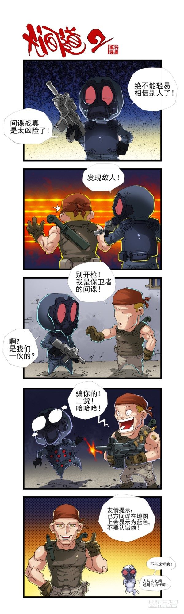 穿越火线那些事儿漫画,第四十二话1图