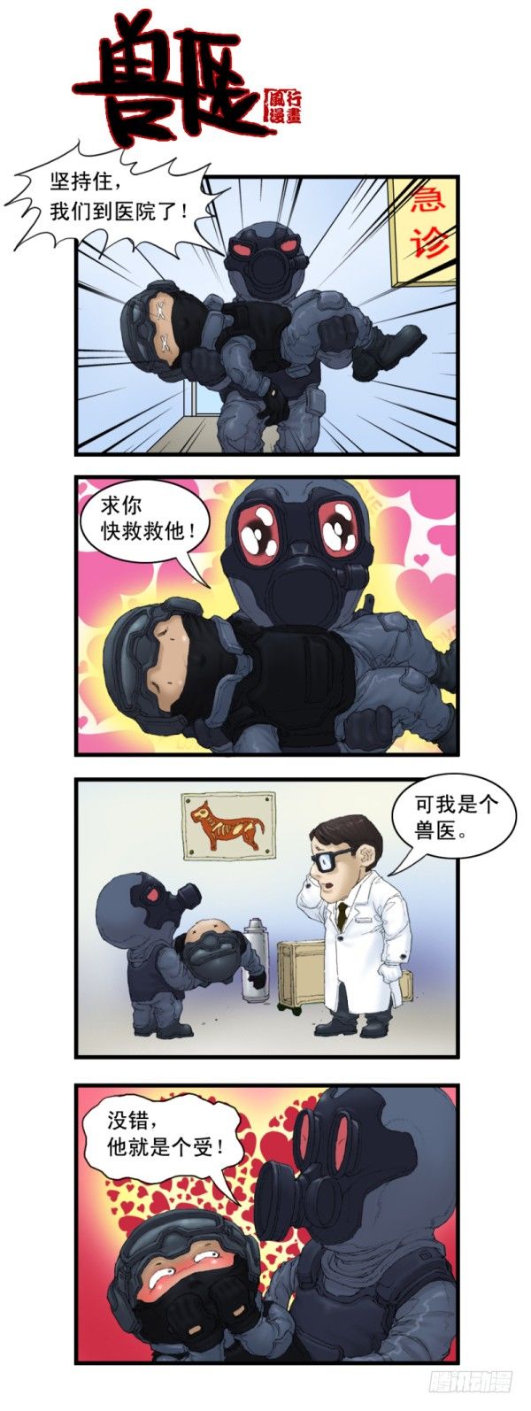 穿越火线那些事儿漫画,第四话2图