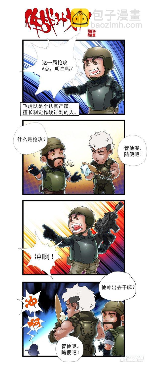 穿越火线那些事儿漫画,第三十六话2图